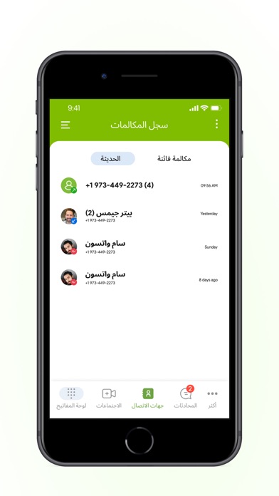 ZainCalls Pro应用截图