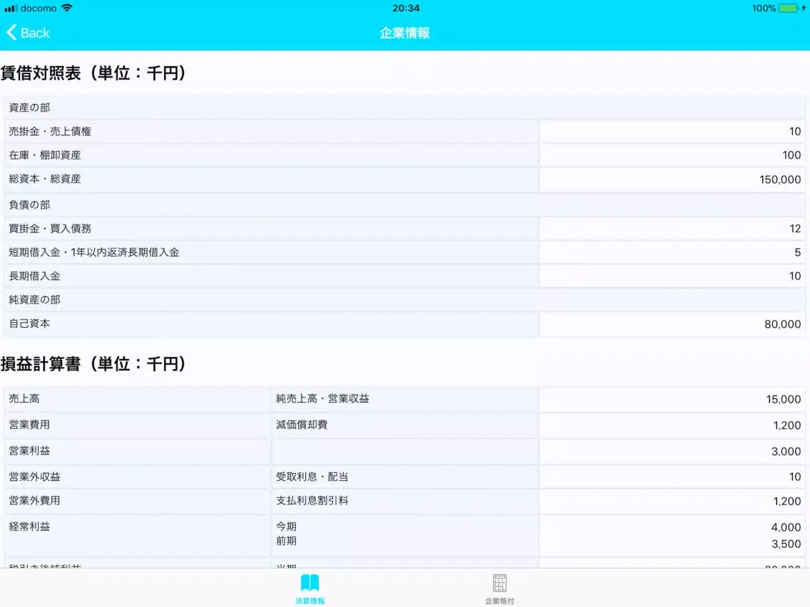 Capturas de tela do FinancingNavi / ファイナンシングナビ iPad 