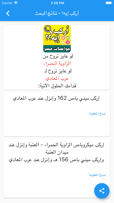 أركب إيه - مواصلات مصر في إيدك スクリーンショット