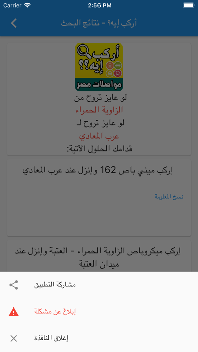 أركب إيه - مواصلات مصر في إيدك スクリーンショット