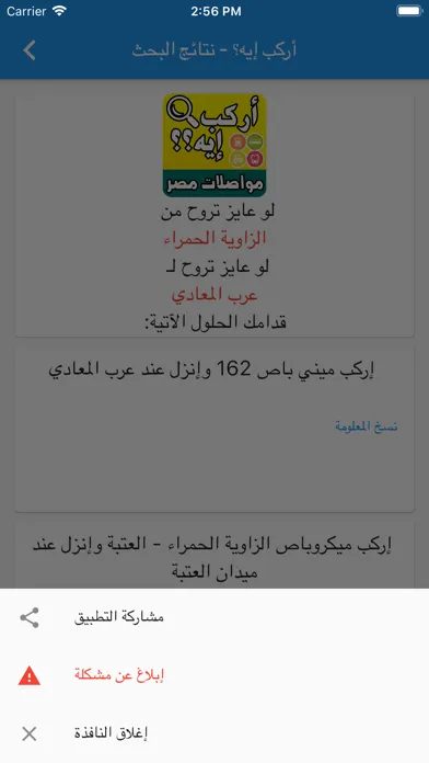 صور أركب إيه - مواصلات مصر في إيدك