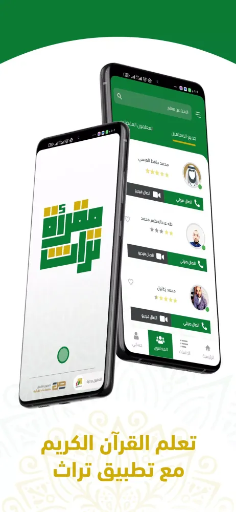 مقرأة تراث Screenshots