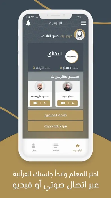 صاد لتعلم القرآن 스크린샷