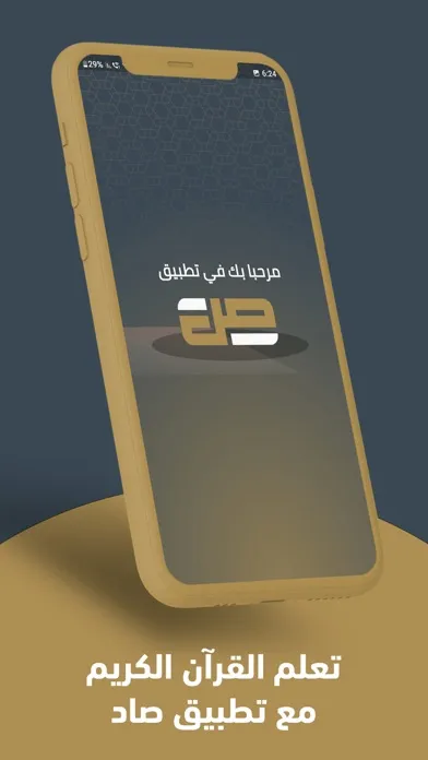 صاد لتعلم القرآن 스크린샷