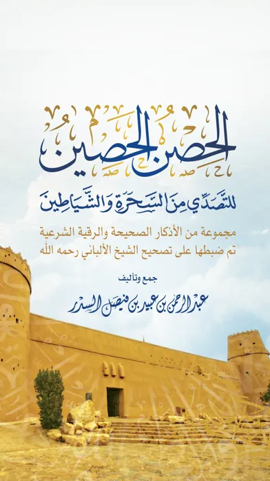 Capturas de pantalla de الحصن الحصين