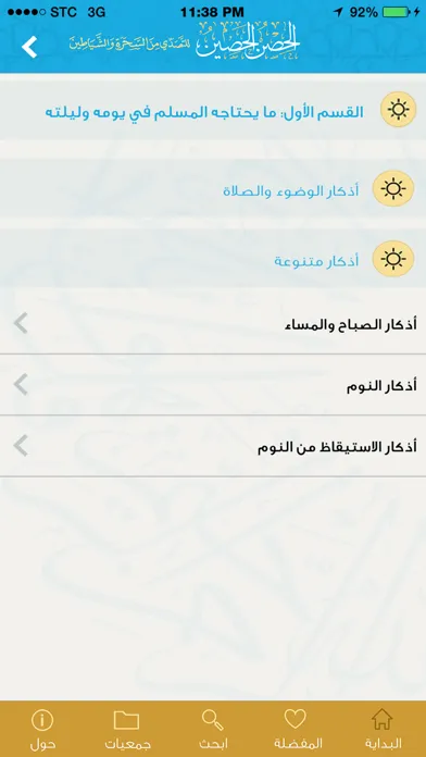 Capturas de pantalla de الحصن الحصين