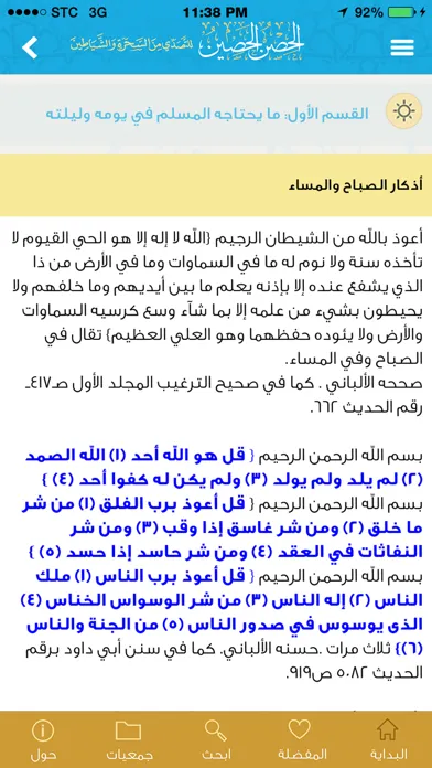 Capturas de pantalla de الحصن الحصين