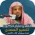 تفسير السعدي