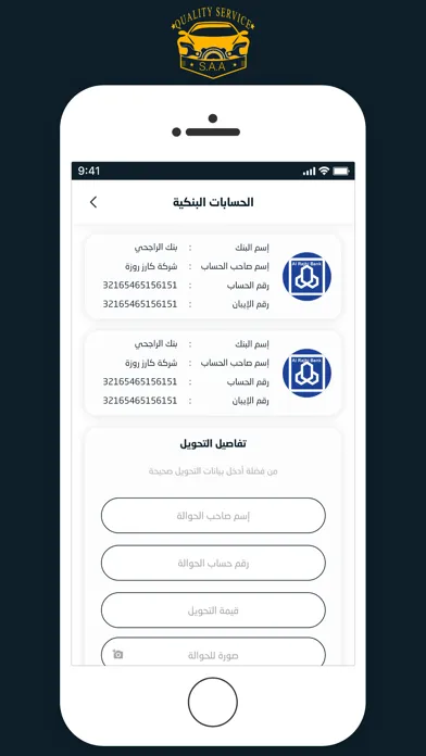 Zrzuty ekranu SAA سطحات - سائق