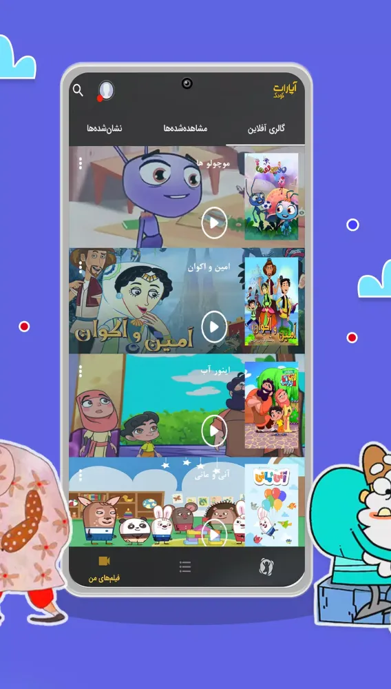 ภาพหน้าจอของ Aparat kids