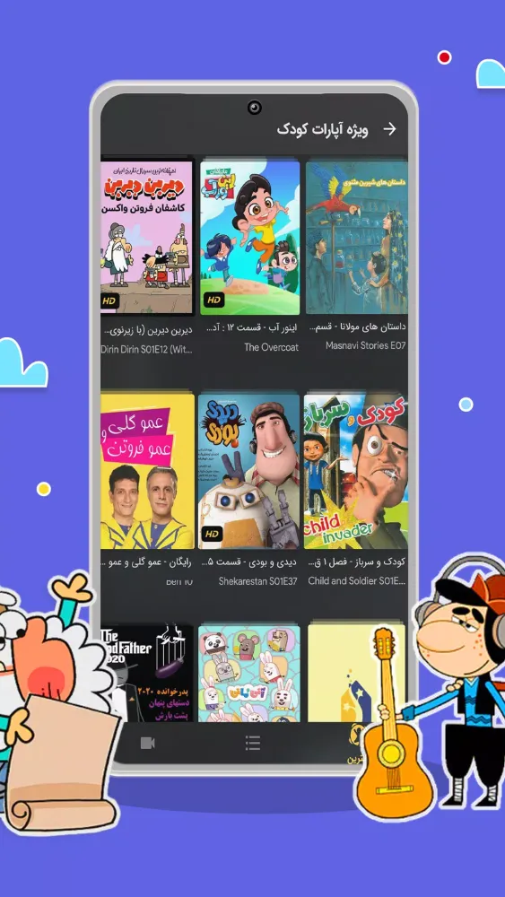 ภาพหน้าจอของ Aparat kids