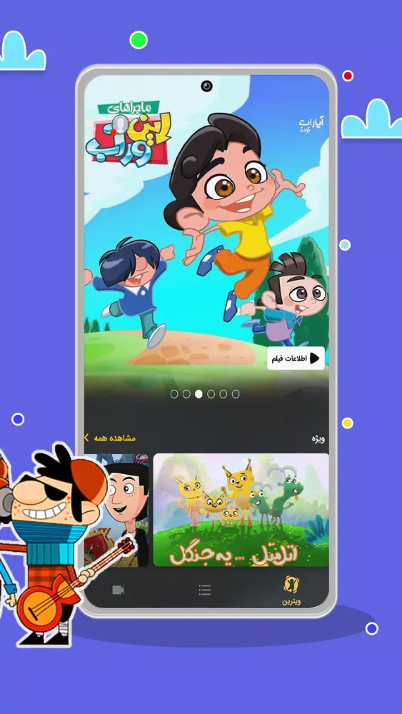 ภาพหน้าจอของ Aparat kids