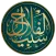 Sabeel-ul Falah