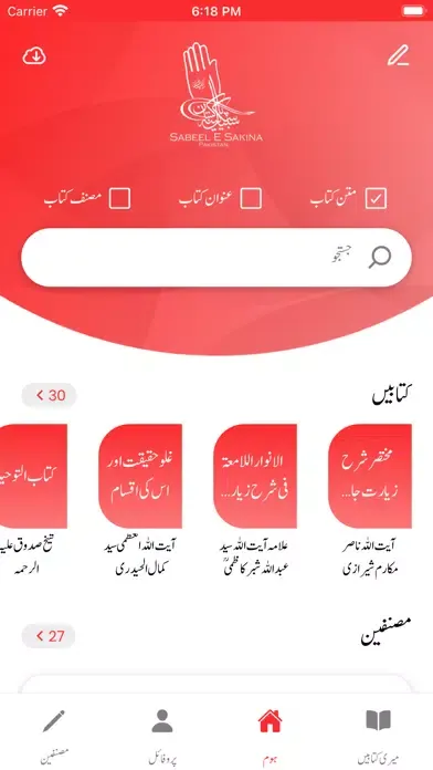 Sabeel E Sakina 스크린샷