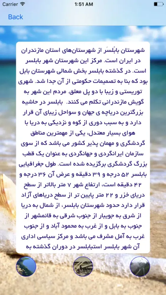 Скриншоты Babolsar | بابلسر