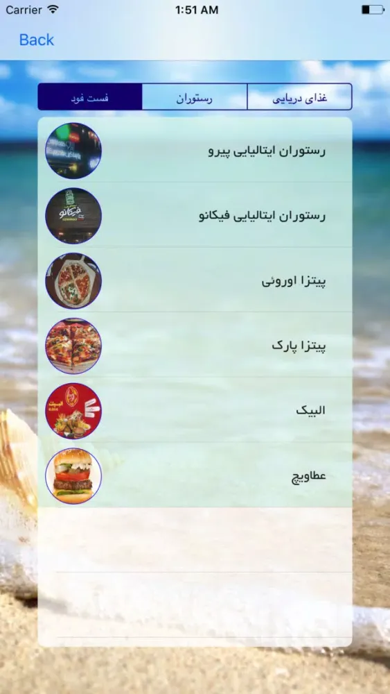 Скриншоты Babolsar | بابلسر