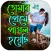 প্রেমে পাগল করা এসএমএস