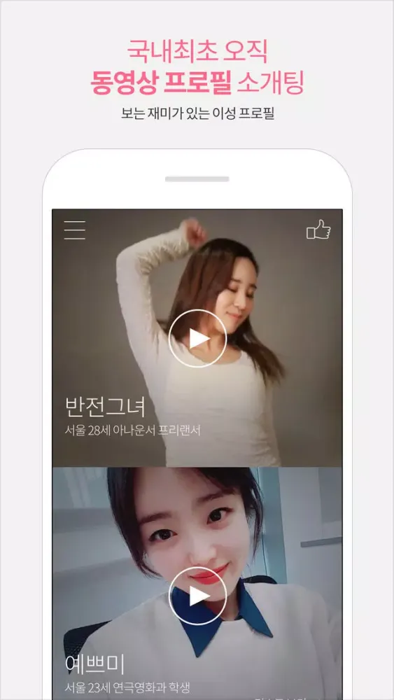 사부작 - 동영상 프로필 소개팅 앱 Screenshots