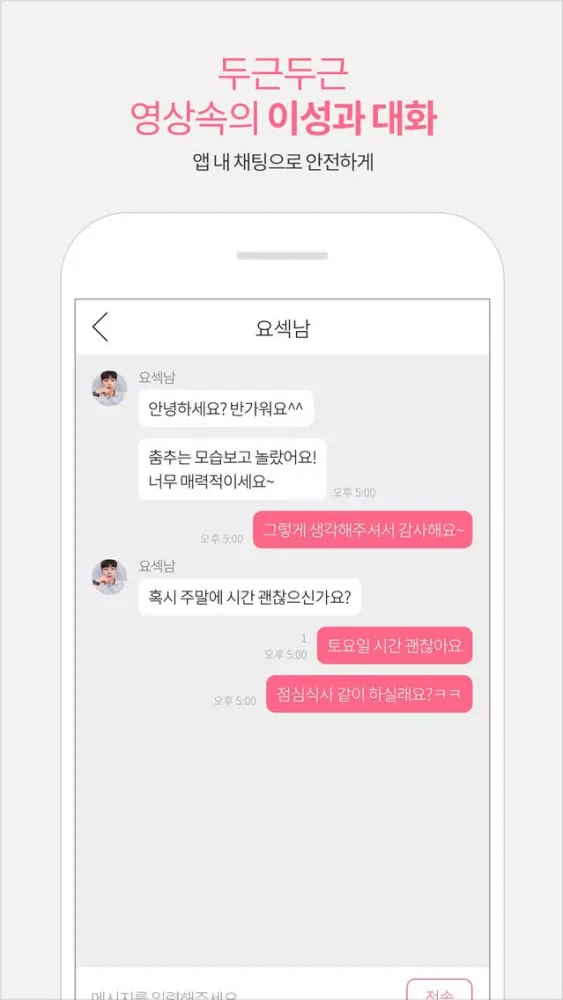 사부작 - 동영상 프로필 소개팅 앱 Screenshots