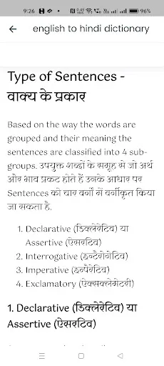 English to Hindi Dictionary سکرین شاٹس