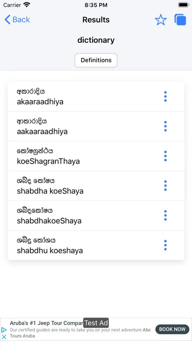 Sinhala English Dictionary應用截圖