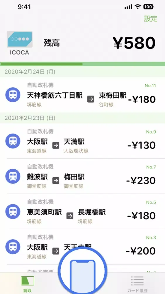 ICカード読取 | スイカ・パスモ 残高確認・記録应用截图
