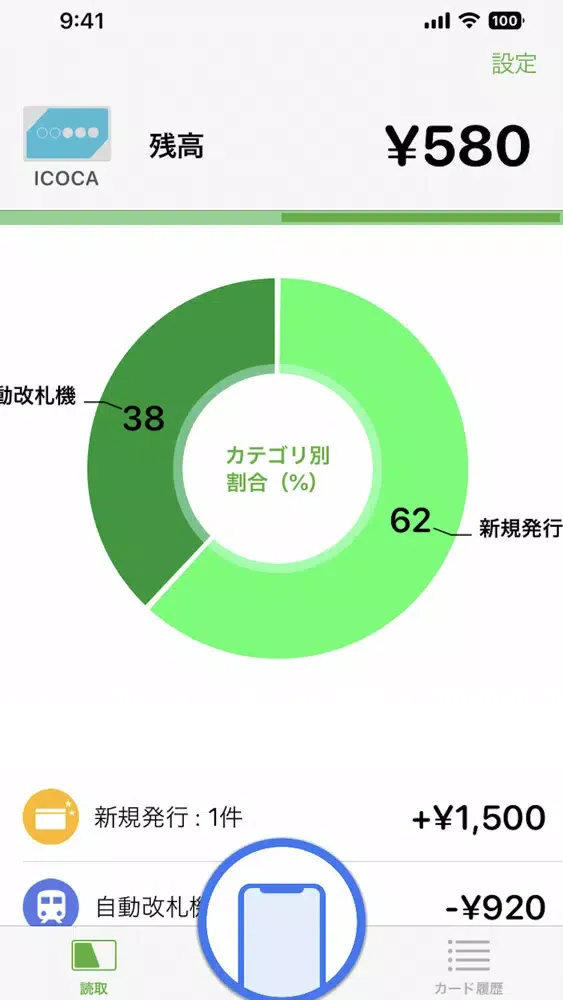 ICカード読取 | スイカ・パスモ 残高確認・記録应用截图
