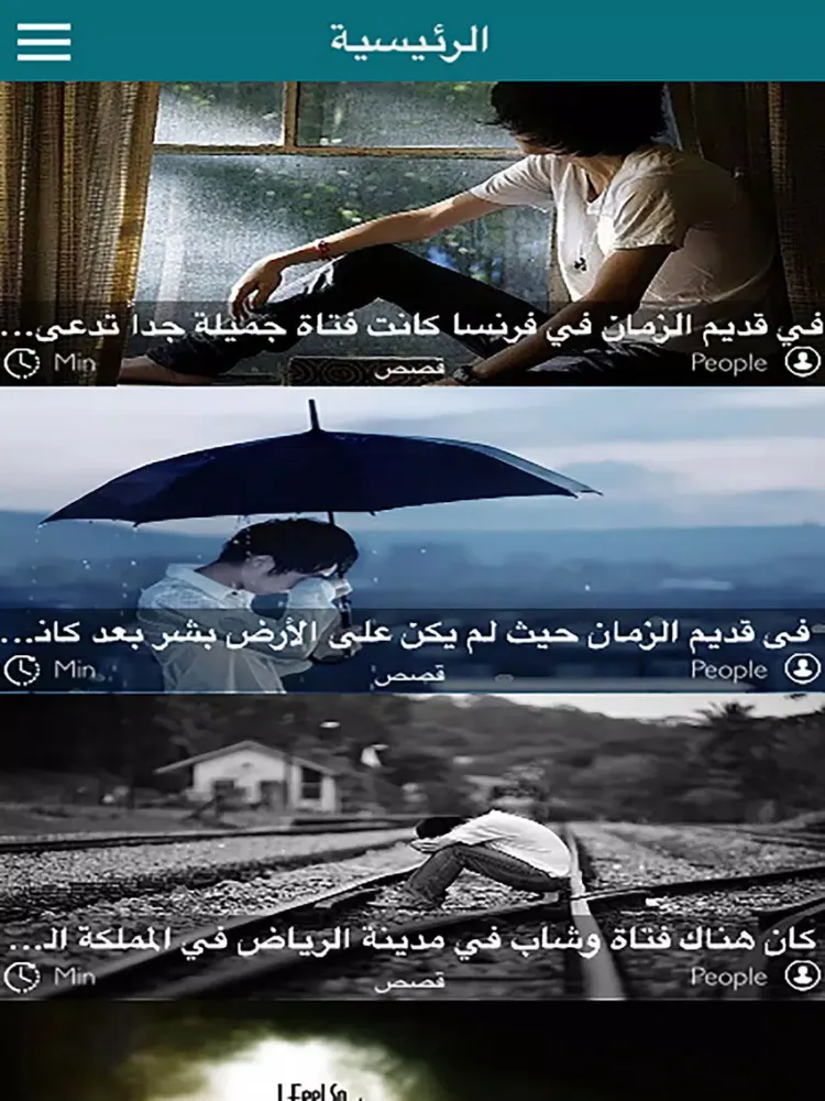 Screenshot di قصص حب حزينة اروع قصص الحب في التاريخ iPad 