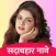 Sadabahar gane - Old Song