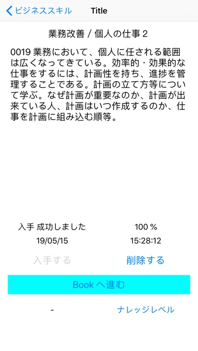 ビジネススキル（ビジスキ） スクリーンショット