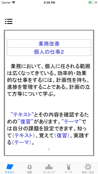 ビジネススキル（ビジスキ） スクリーンショット