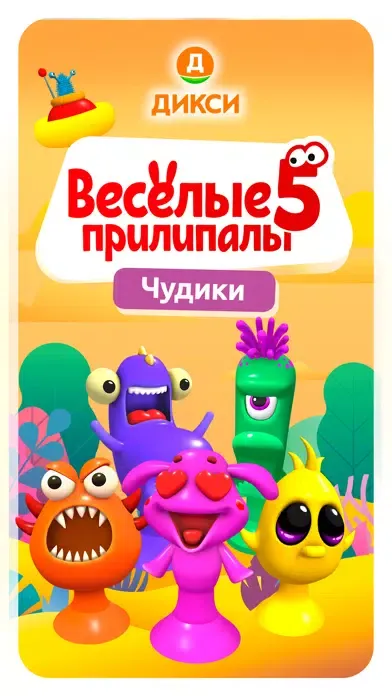 Прилипалы 5 スクリーンショット