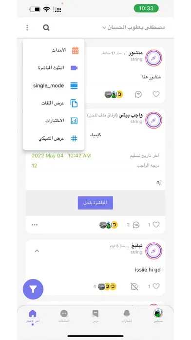 Sadeem Student 스크린샷
