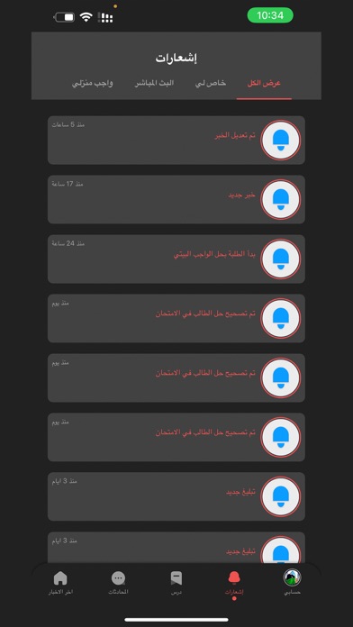 Capturas de pantalla de Sadeem Student