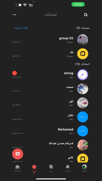 Capturas de pantalla de Sadeem Student