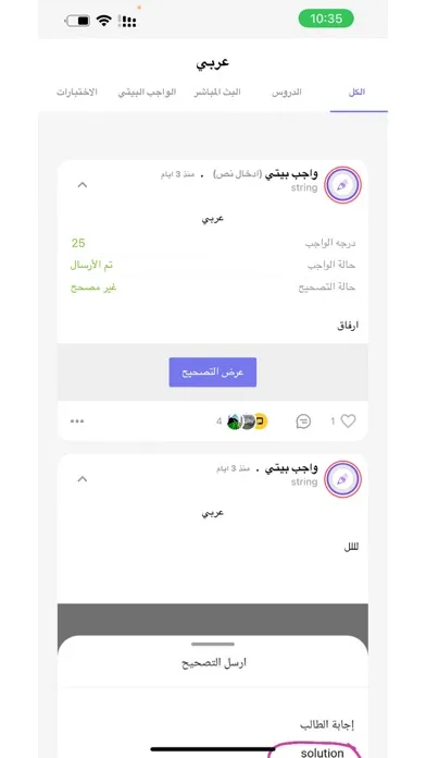 Sadeem Student 스크린샷
