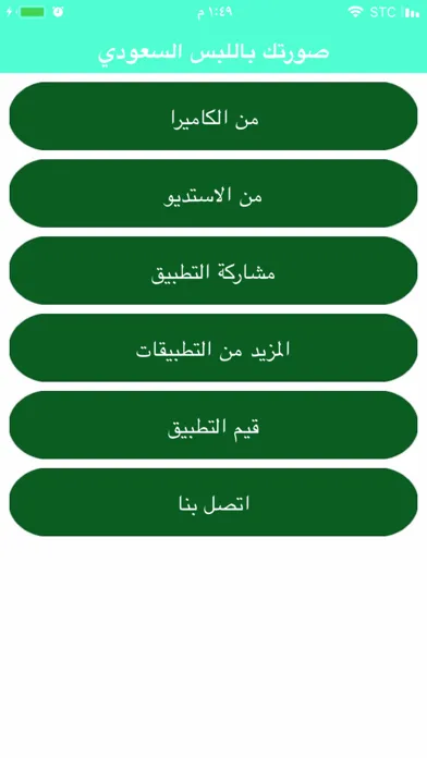 صورتك باللبس السعودي Ekran Görüntüleri