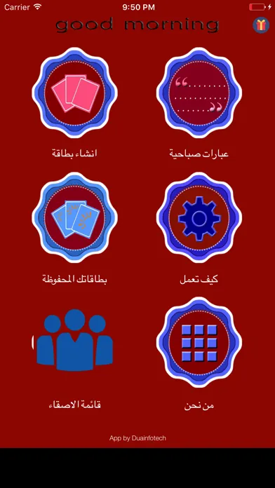 Ảnh chụp màn hình của انشاء بطاقات صباح الخير