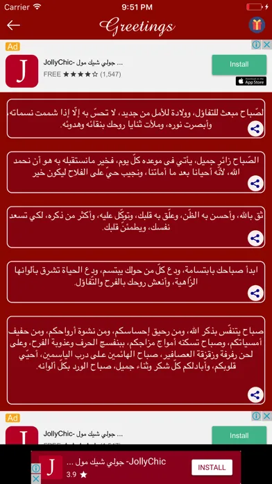 Ảnh chụp màn hình của انشاء بطاقات صباح الخير