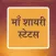 Hindi Mother Shayari & Status