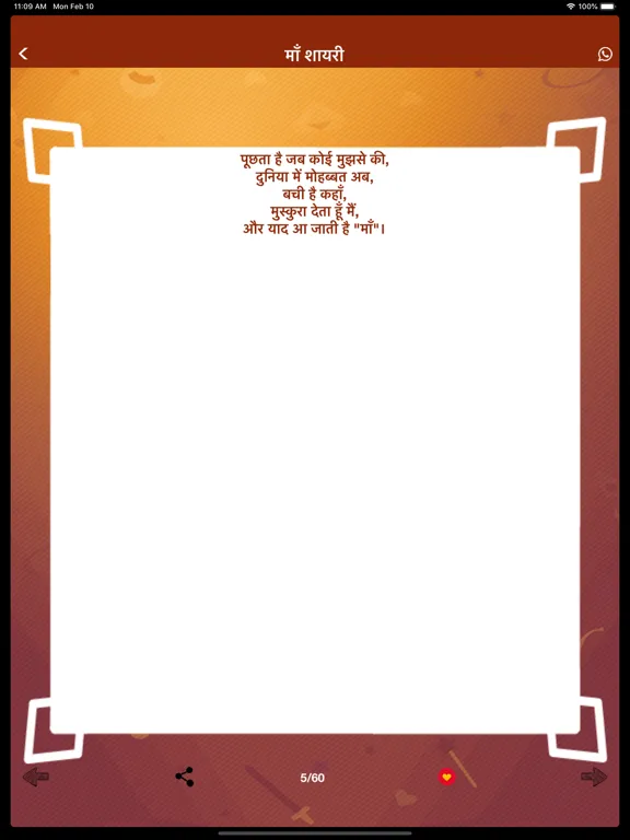 Hindi Mother Shayari & Status iPad  سکرین شاٹس