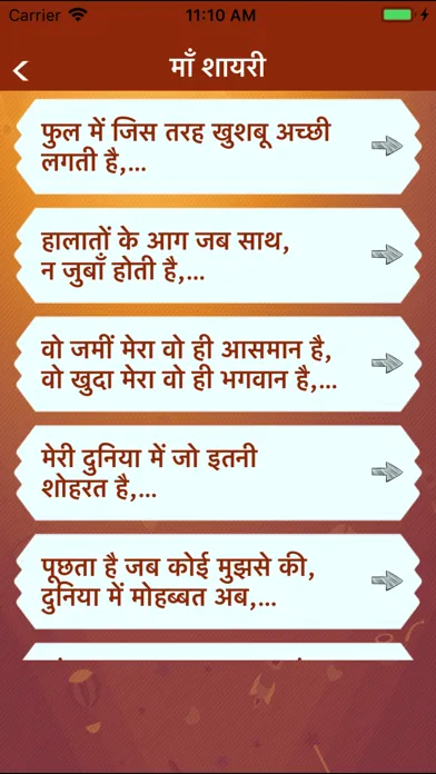 Hindi Mother Shayari & Status سکرین شاٹس