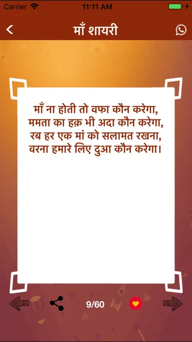 Hindi Mother Shayari & Status سکرین شاٹس