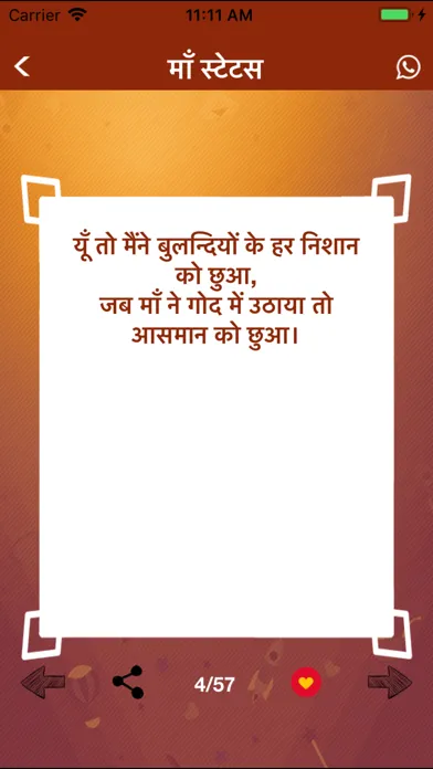 Hindi Mother Shayari & Status سکرین شاٹس