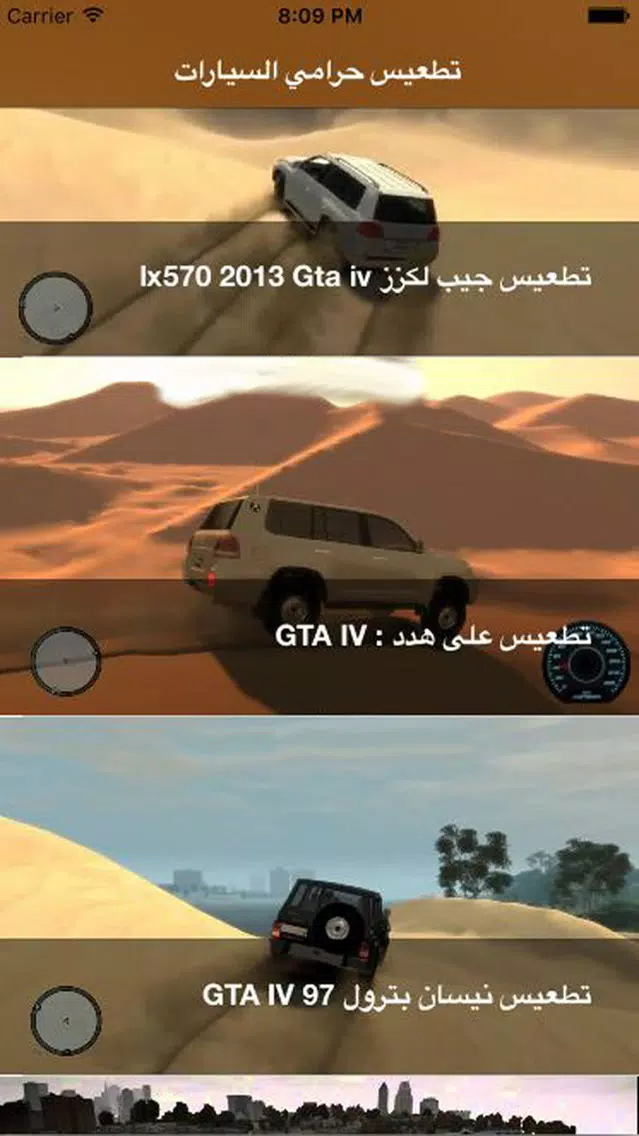 Tangkapan skrin تطعيس حرامي السيارات