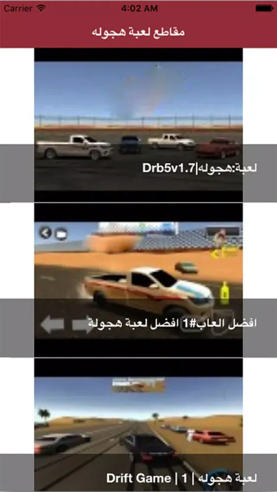 ملك الهجوله應用截圖