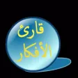 قارئ الافكار