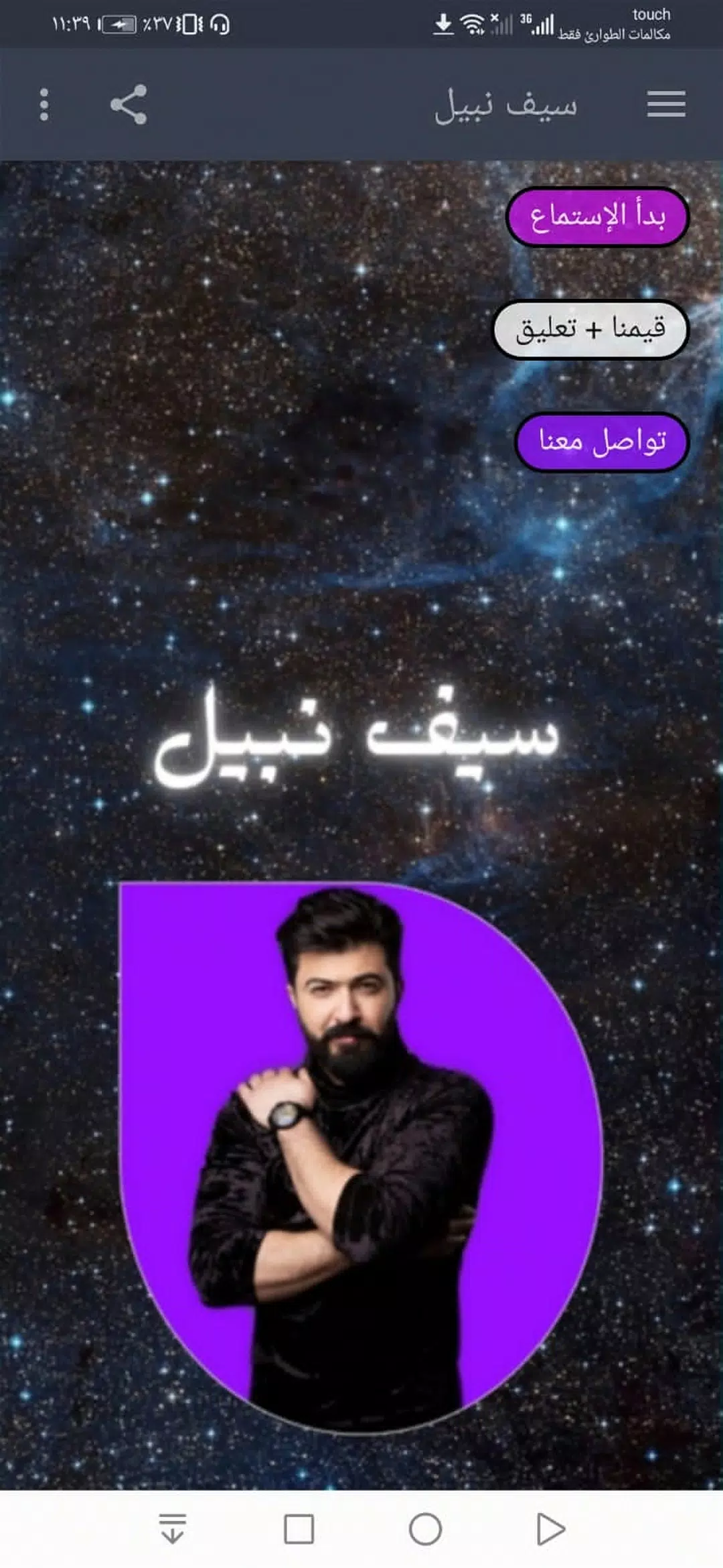 اغاني سيف نبيل - بدون نت 2021 Screenshots