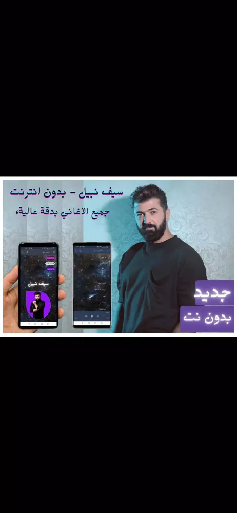 اغاني سيف نبيل - بدون نت 2021应用截图