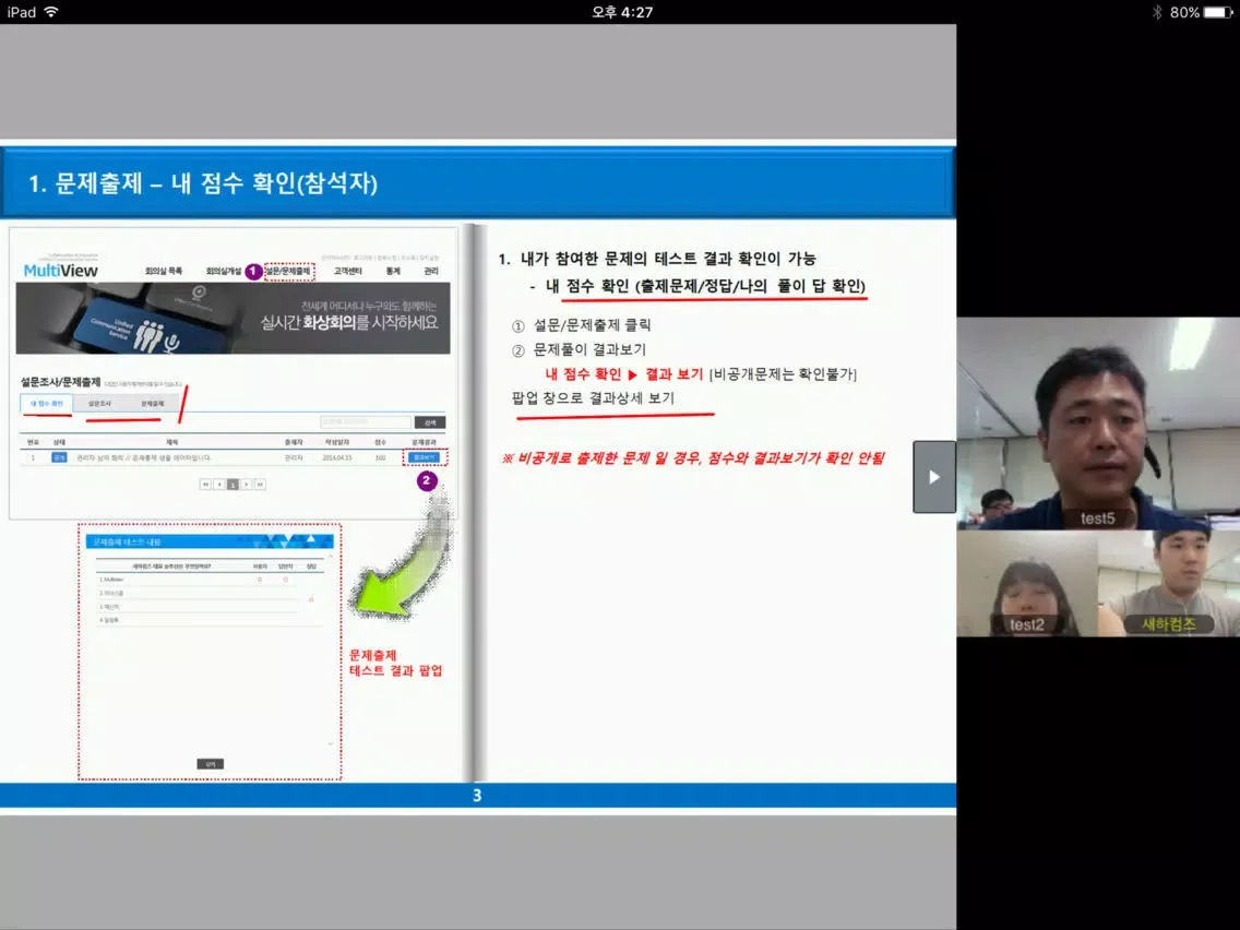 Tangkapan layar 비즈메카 이지 - 화상회의 iPad 